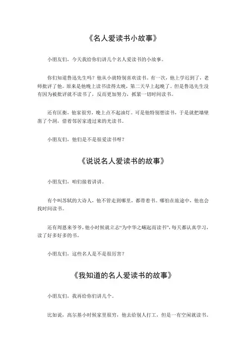 名人爱读书小故事