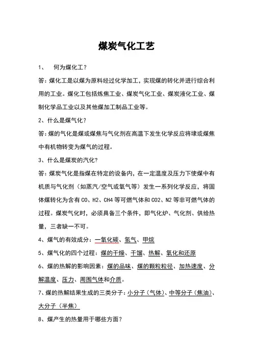 煤炭气化工艺