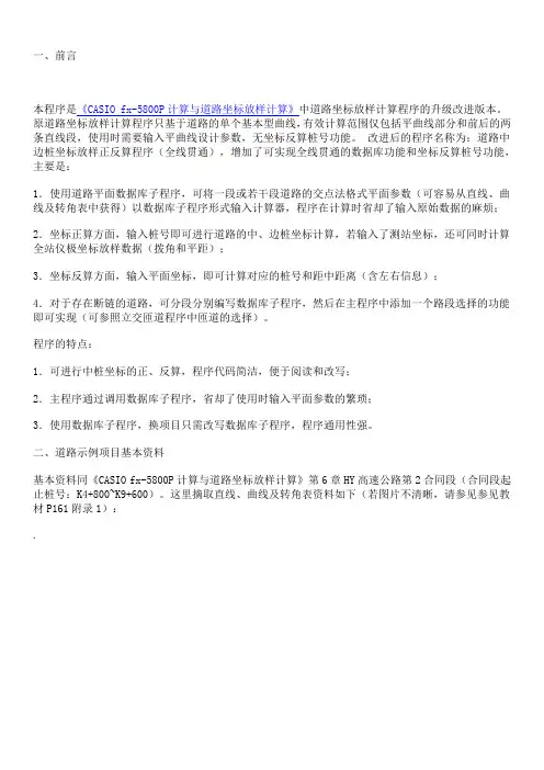 王中伟老师全线正反算坐标程序