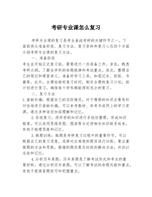 考研专业课怎么复习