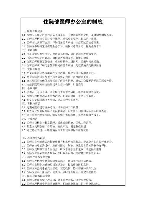住院部医师办公室的制度