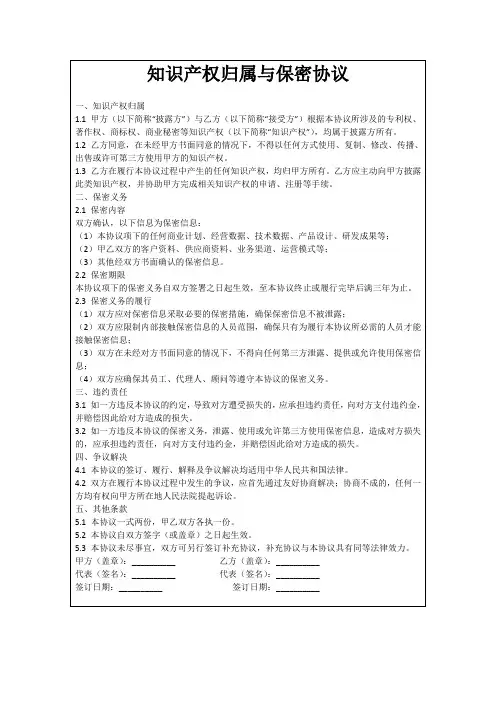 知识产权归属与保密协议