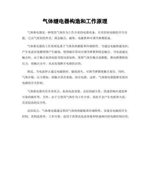 气体继电器构造和工作原理