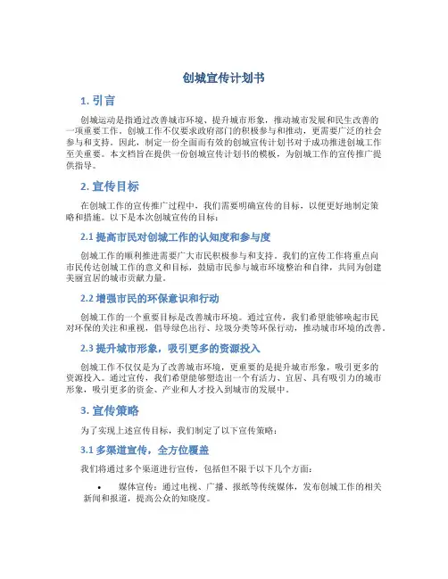 创城宣传计划书