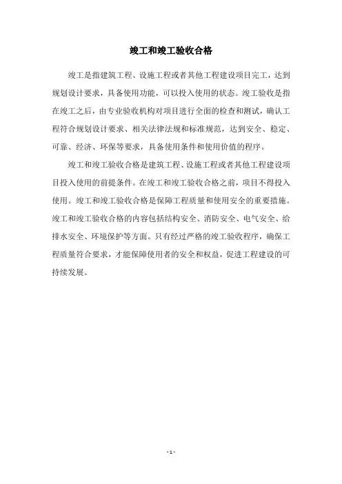 竣工和竣工验收合格
