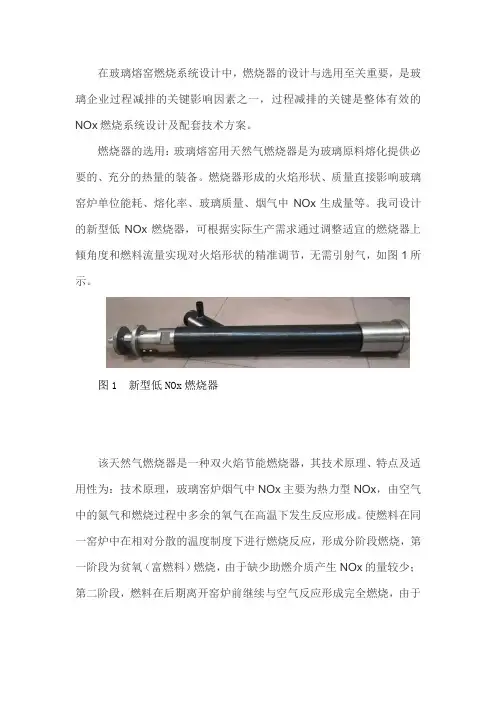 玻璃窑炉新型低NOx燃烧系统设计及配套方案