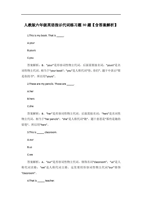 人教版六年级英语指示代词练习题30题【含答案解析】