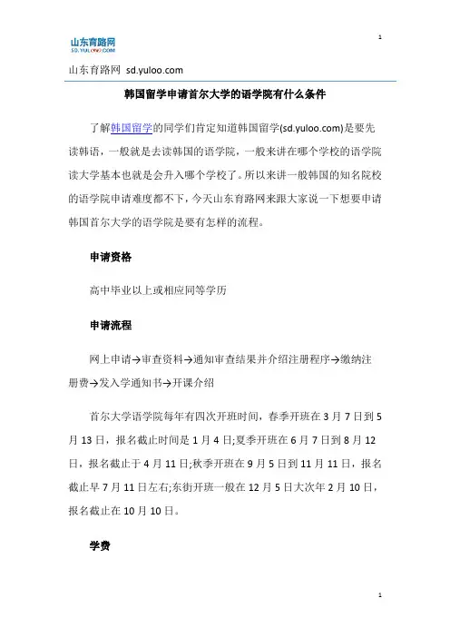 韩国首尔大学语学院想要申请有什么条件