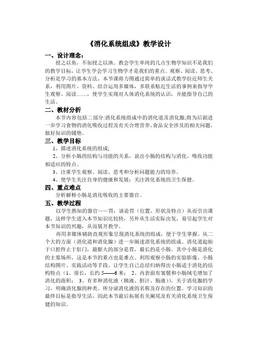 生物人教版七年级下册消化系统的组成