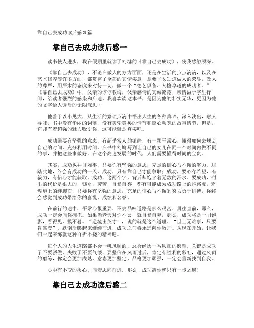 靠自己去成功读后感