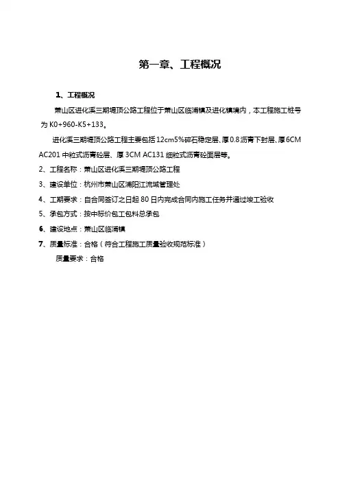 堤顶公路工程实施性施工组织设计#浙江#沥青砼路面