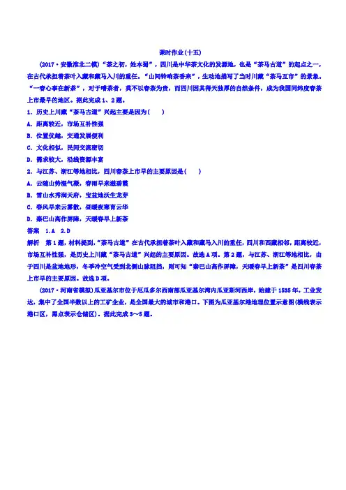2018届高考地理二轮专题复习作业测试题：作业15_有答案
