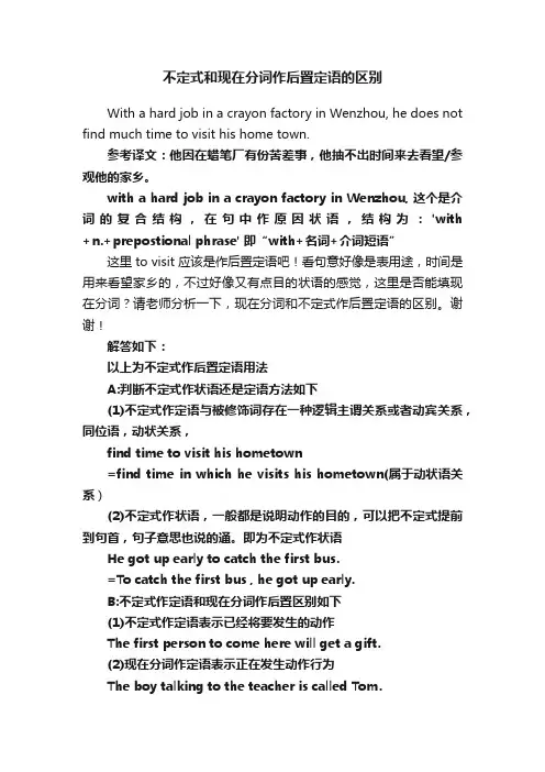 不定式和现在分词作后置定语的区别