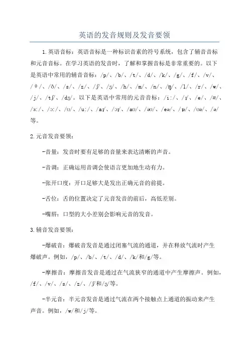 英语的发音规则及发音要领