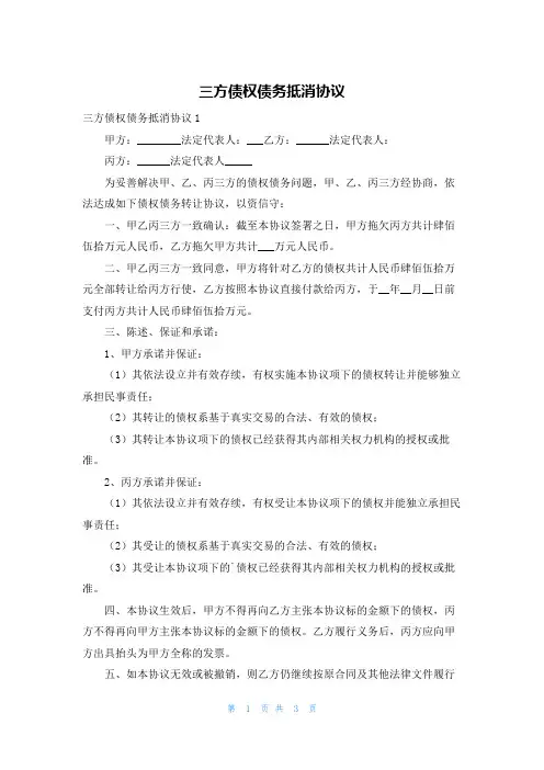 三方债权债务抵消协议