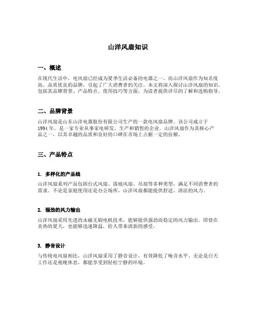 山洋风扇知识
