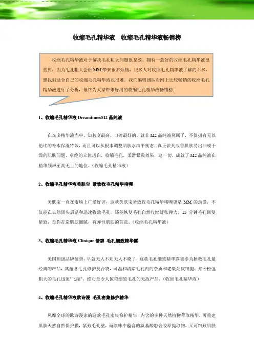 收缩毛孔精华液  收缩毛孔精华液畅销榜