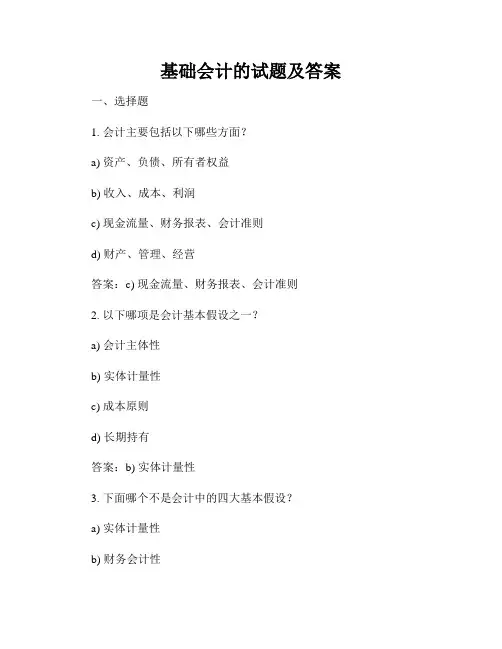 基础会计的试题及答案