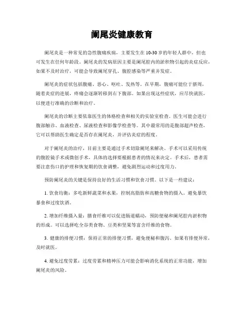 阑尾炎健康教育