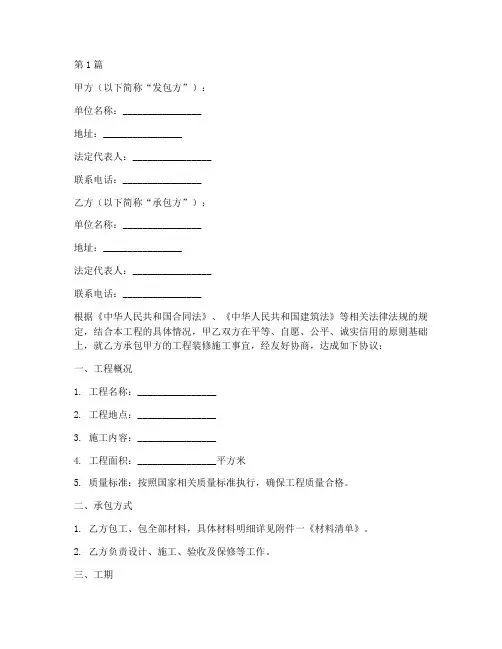 工程装修施工合同书(3篇)