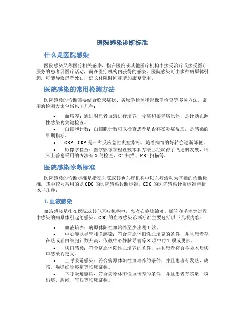 医院感染诊断标准 