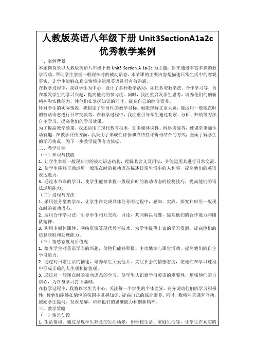 人教版英语八年级下册Unit3SectionA1a2c优秀教学案例