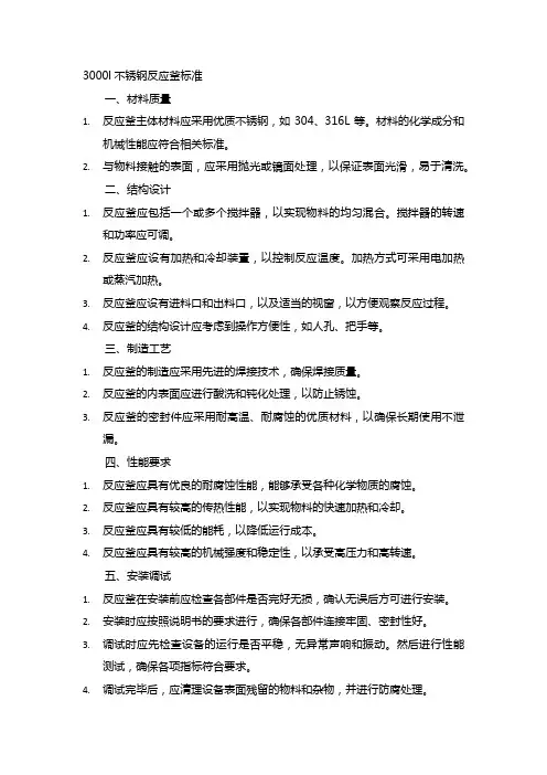 3000l不锈钢反应釜标准