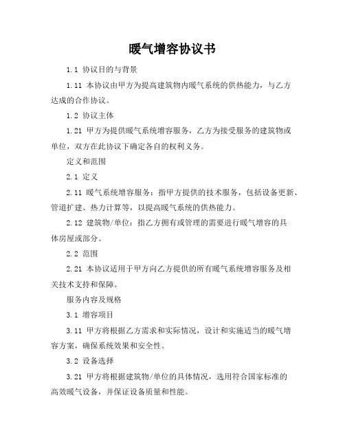 暖气增容协议书