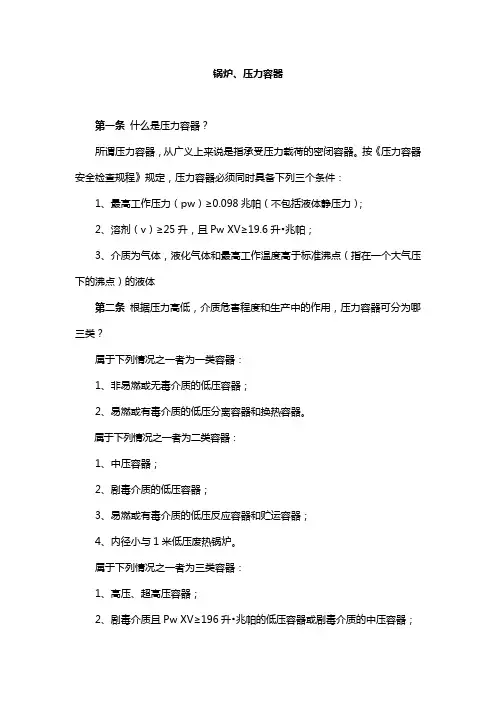 锅炉、压力容器