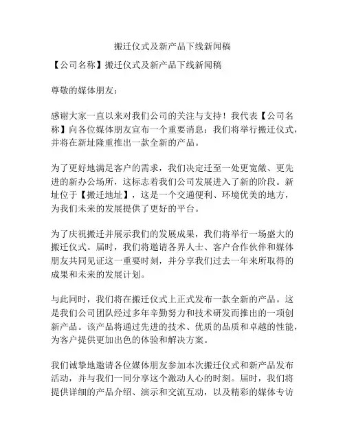搬迁仪式及新产品下线新闻稿