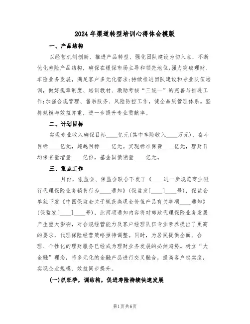 2024年渠道转型培训心得体会模版(2篇)