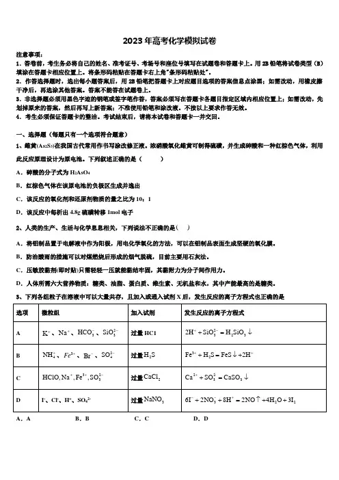 广东省湛江市第一中学2023年高考化学全真模拟密押卷含解析