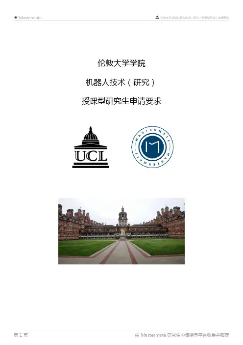 伦敦大学学院机器人技术(研究)授课型研究生申请要求