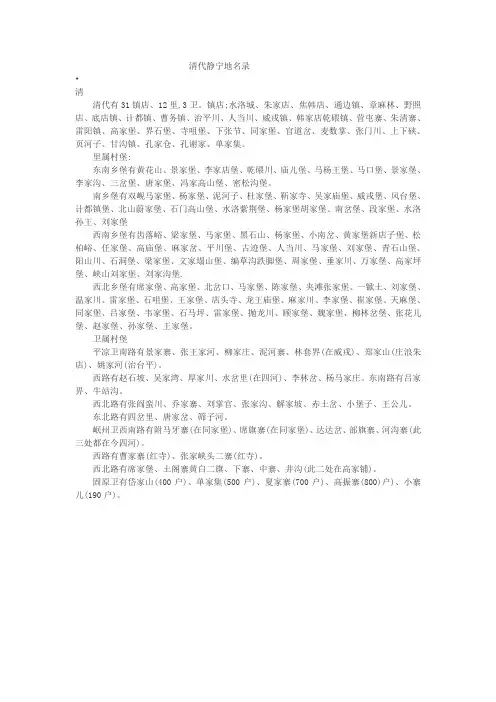 清代静宁地名录