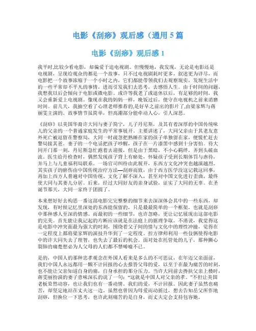 电影《刮痧》观后感(通用5篇