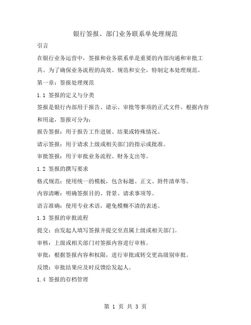 银行签报、部门业务联系单处理规范