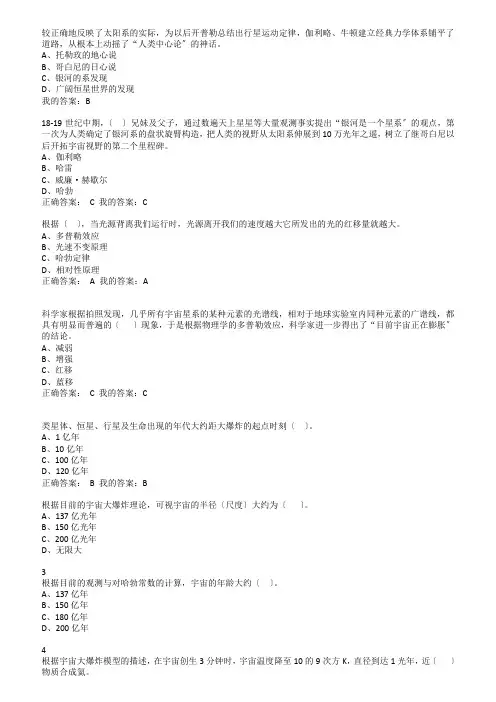 现代科学技术概论答案刘金寿版分解