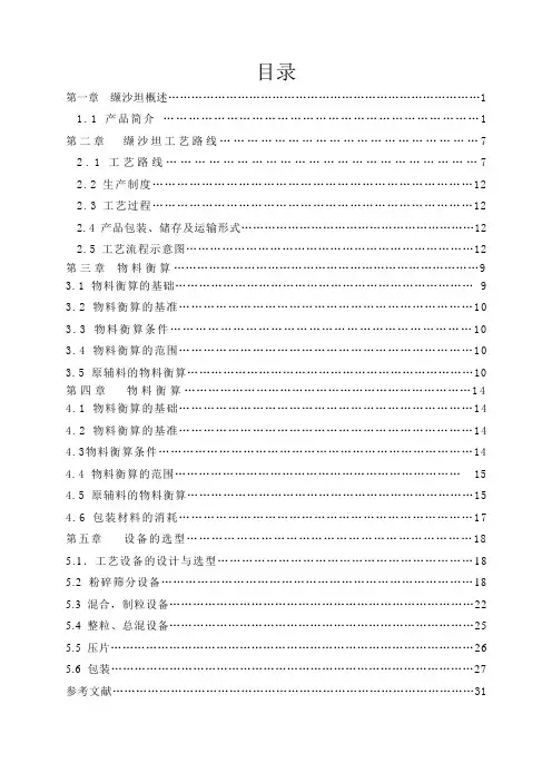 颉沙坦说明书