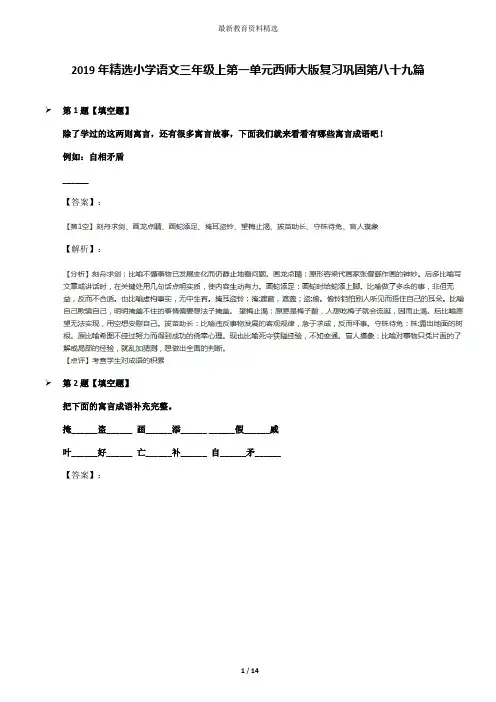2019年精选小学语文三年级上第一单元西师大版复习巩固第八十九篇
