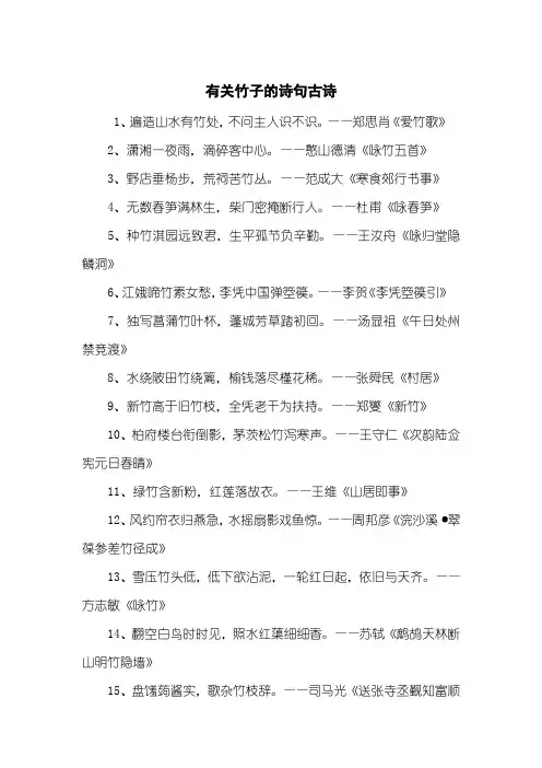 有关竹子的诗句古诗