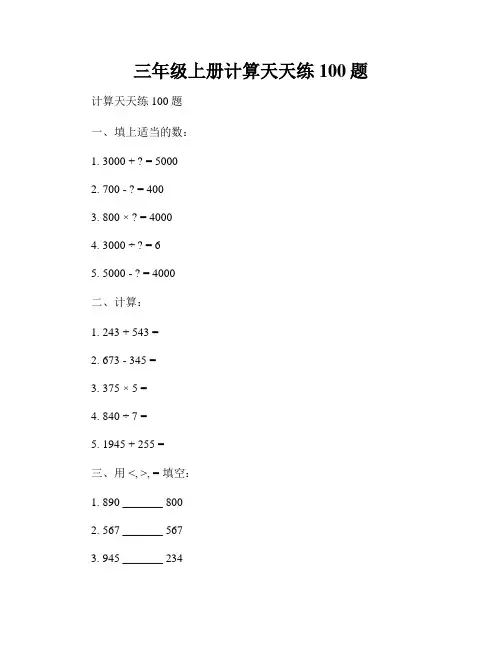 三年级上册计算天天练100题