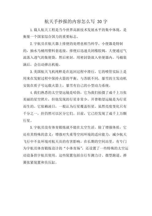 航天手抄报的内容怎么写 30字
