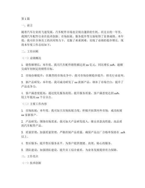 做汽车配件年度总结范文(3篇)