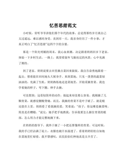 忆苦思甜范文