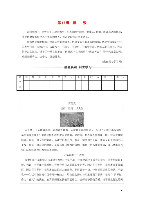 高中语文第五单元第17课原毁练习粤教版选修唐宋散文蚜