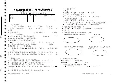2020春五年级数学第五周测试题(1)