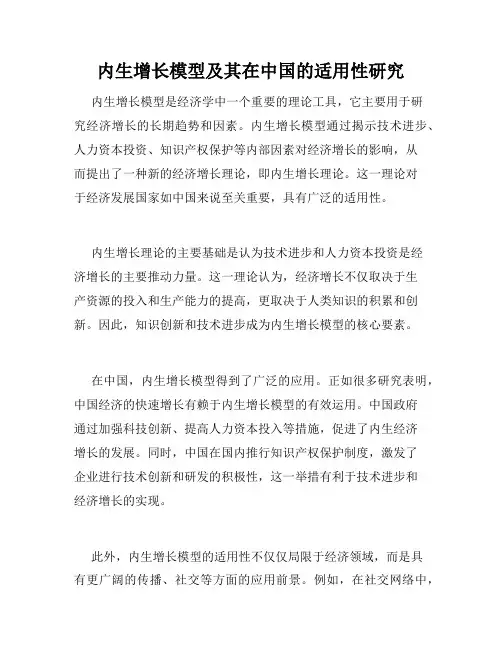 内生增长模型及其在中国的适用性研究