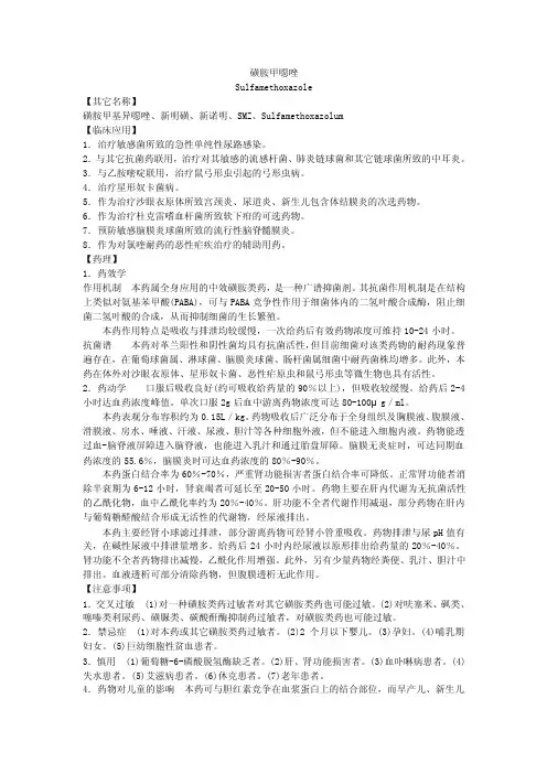 磺胺甲噁唑——精选推荐