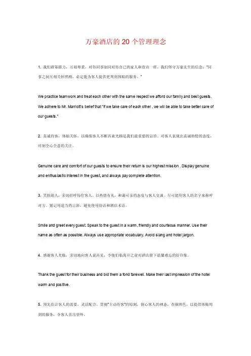 万豪酒店的20个管理理念
