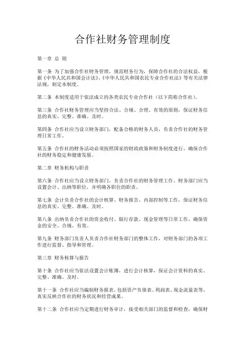 合作社财务管理制度